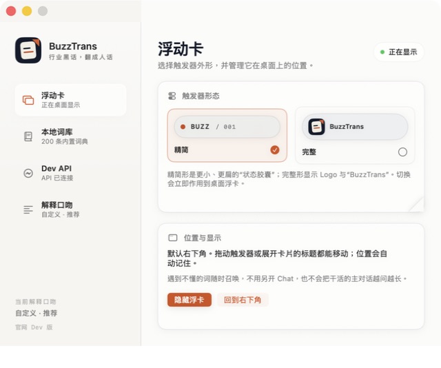 BuzzTrans 修复 Logo 遮罩后的真实管理台