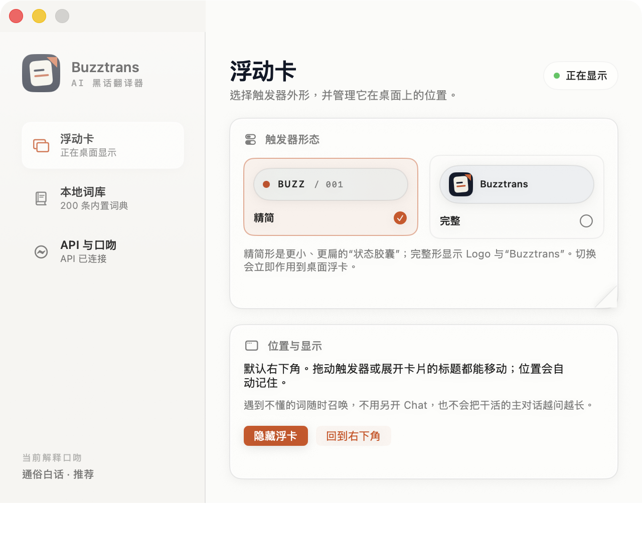 BuzzTrans 管理页真实截图