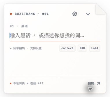 BuzzTrans 浮卡展开后的真实界面